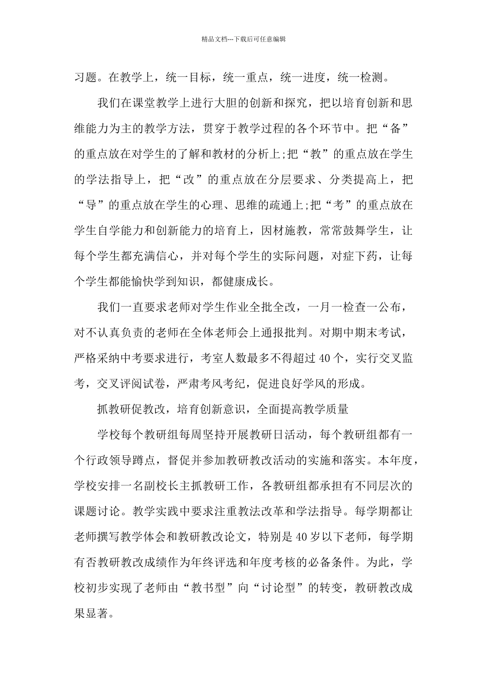 校长年终工作总结最新_第3页