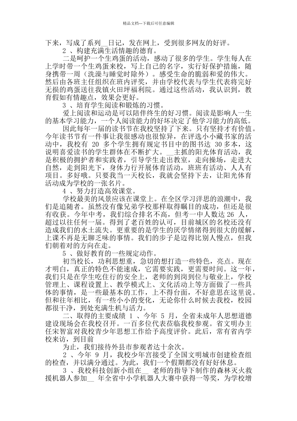 校长廉洁述职报告范例_第3页