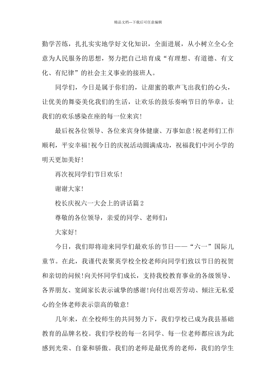 校长庆祝六一大会上的讲话_第2页