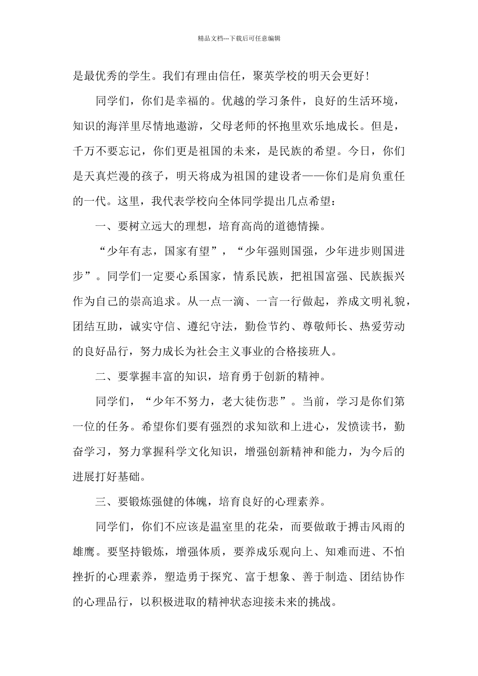 校长庆祝六一大会上的讲话_第3页