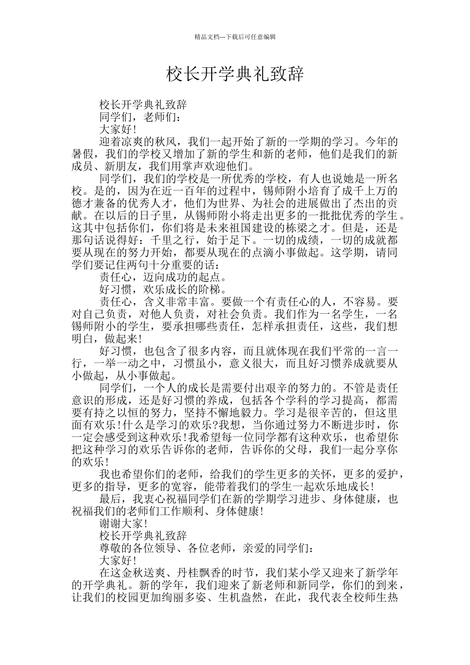 校长开学典礼致辞_第1页