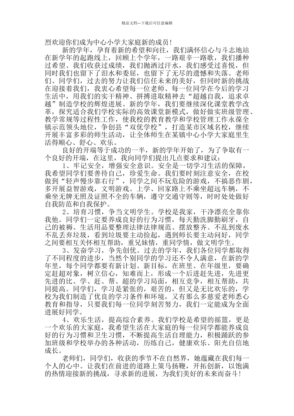 校长开学典礼致辞_第2页