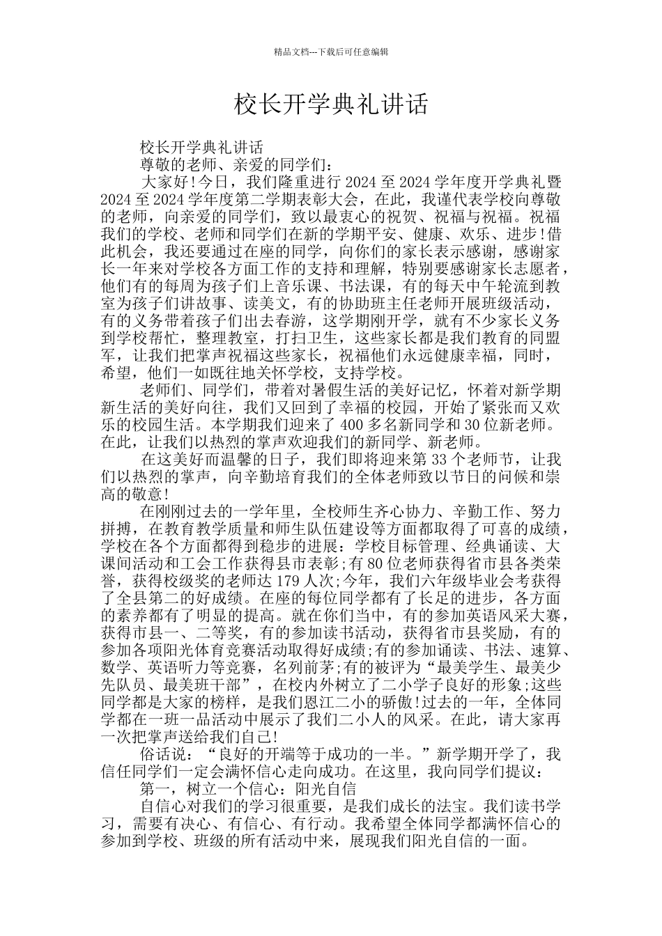 校长开学典礼讲话_第1页