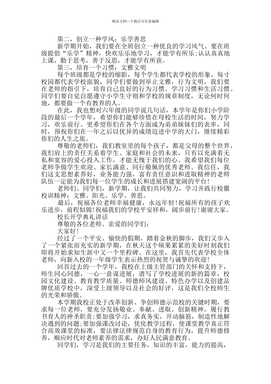 校长开学典礼讲话_第2页