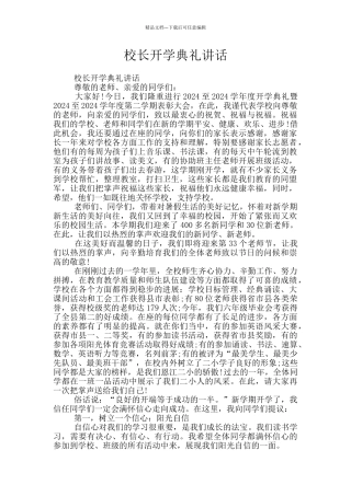 校长开学典礼讲话