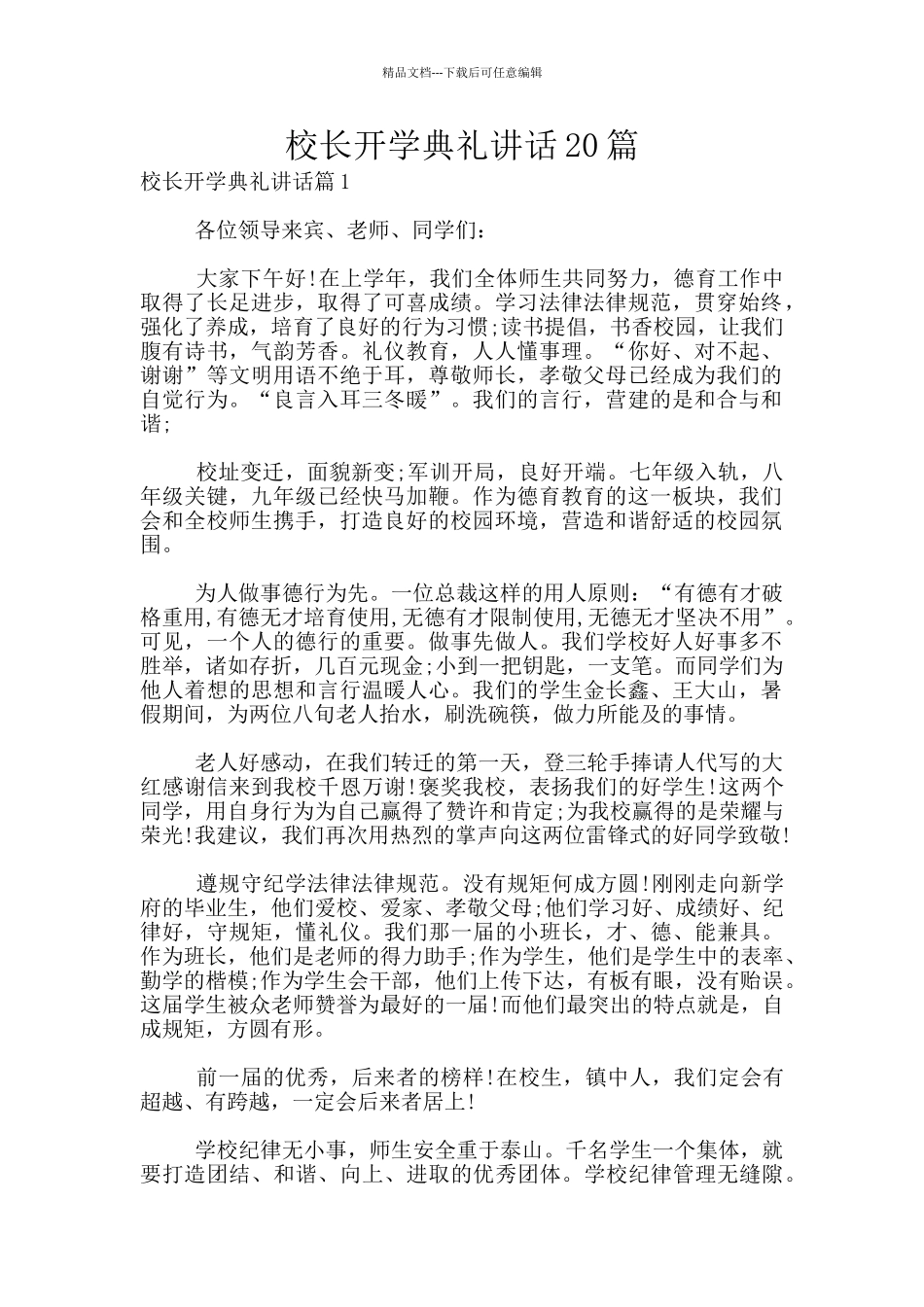 校长开学典礼讲话20篇_第1页