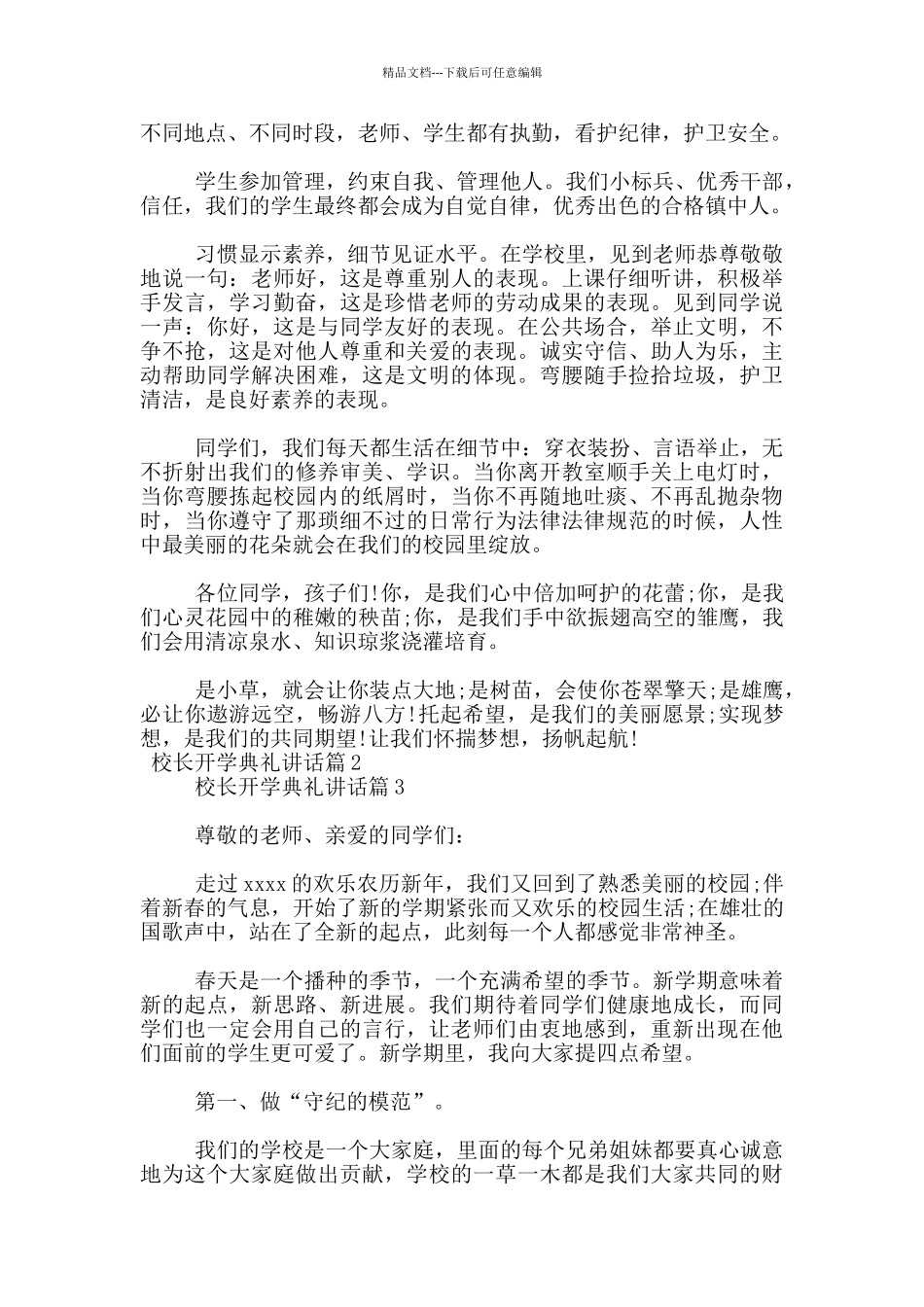 校长开学典礼讲话20篇_第2页