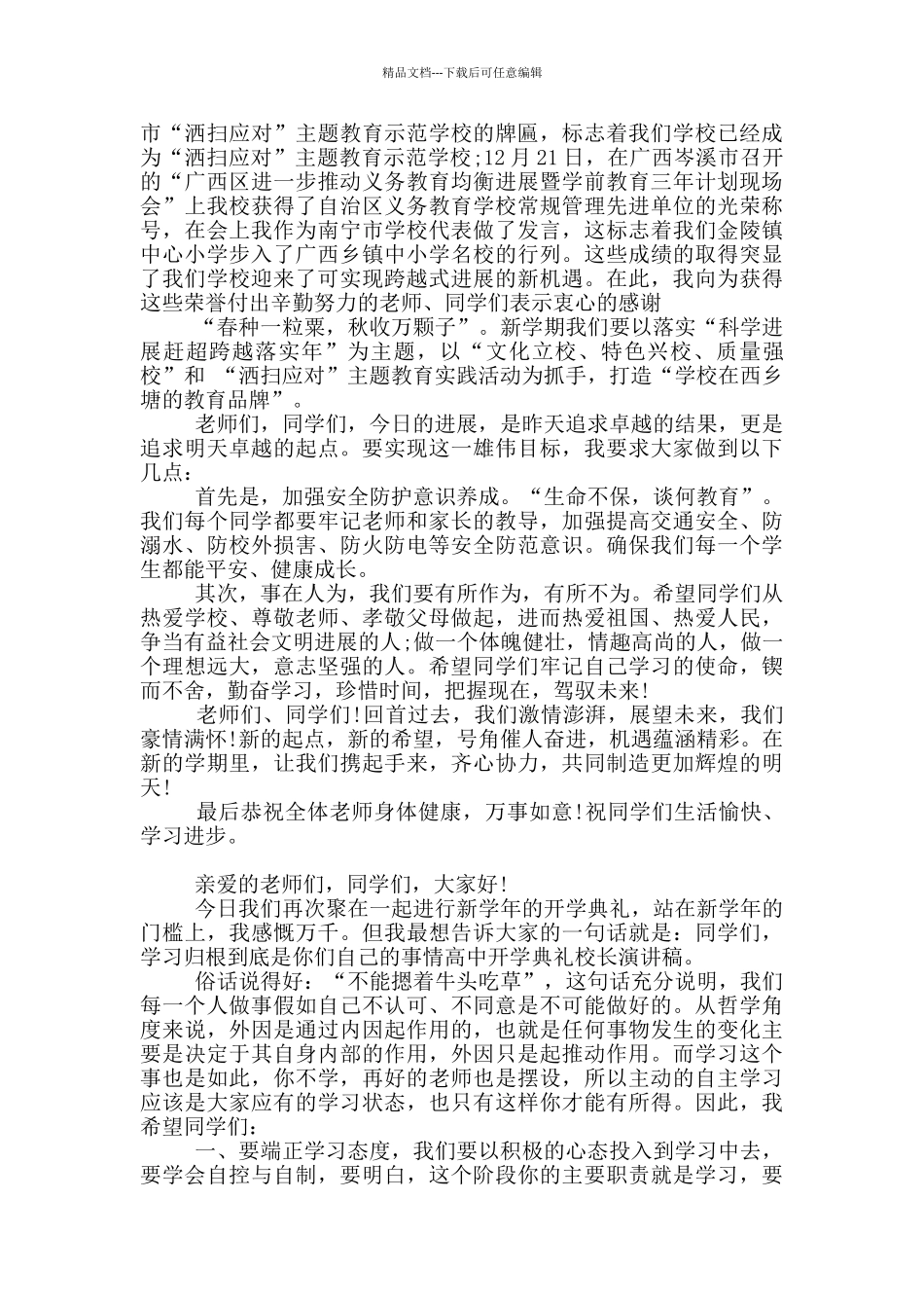校长开学典礼讲话3篇_第2页