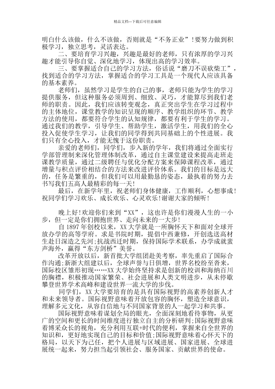 校长开学典礼讲话3篇_第3页