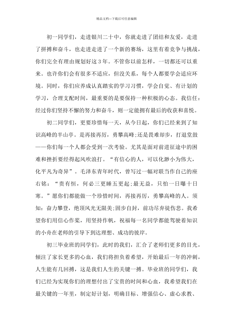 校长开学大会上讲话稿5篇_第3页