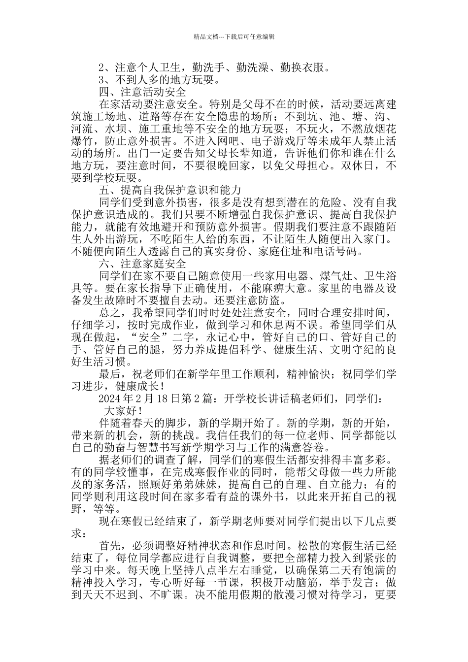 校长开学安全讲话稿_第2页