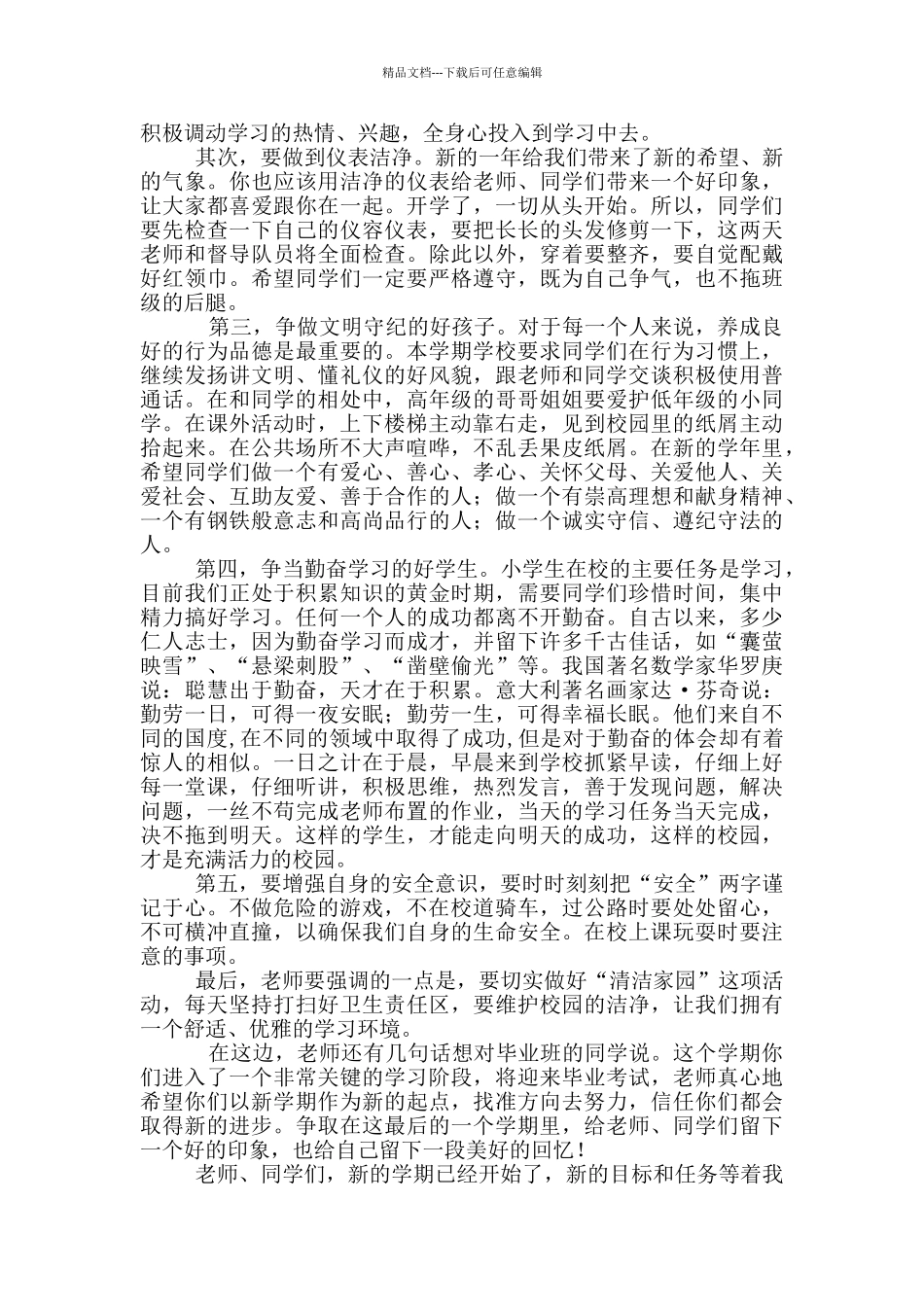 校长开学安全讲话稿_第3页