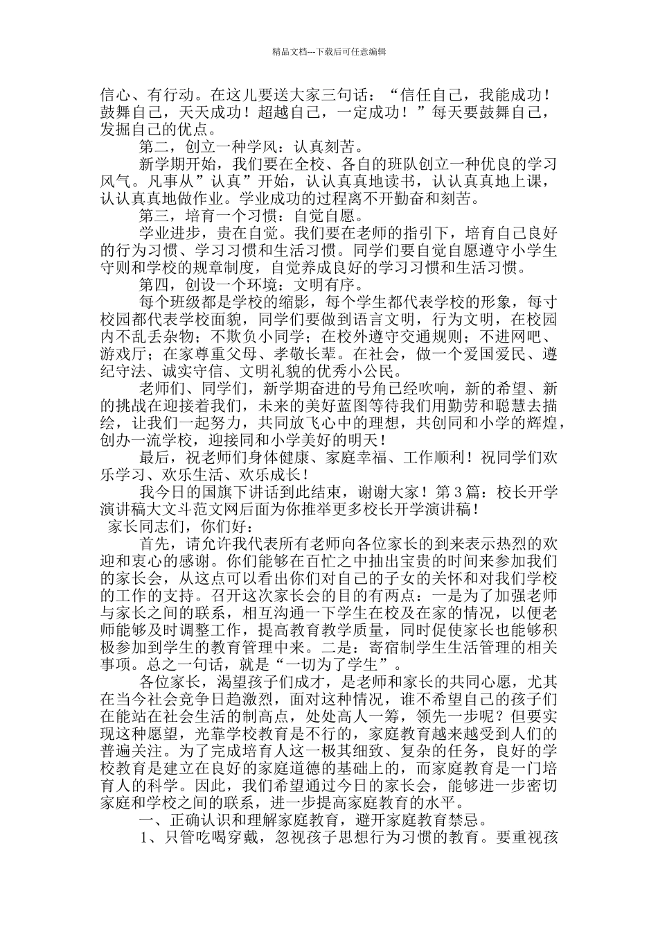 校长开学演讲稿_第2页