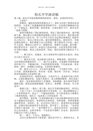校长开学演讲稿