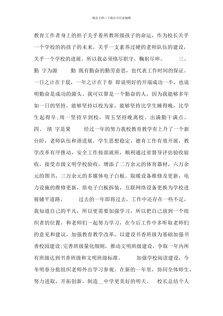 校长总结个人述职报告_第2页