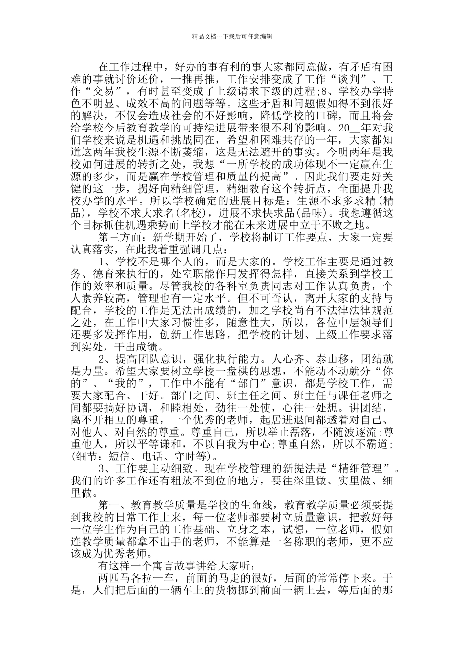 校长教师教学工作会议讲话五篇_第2页
