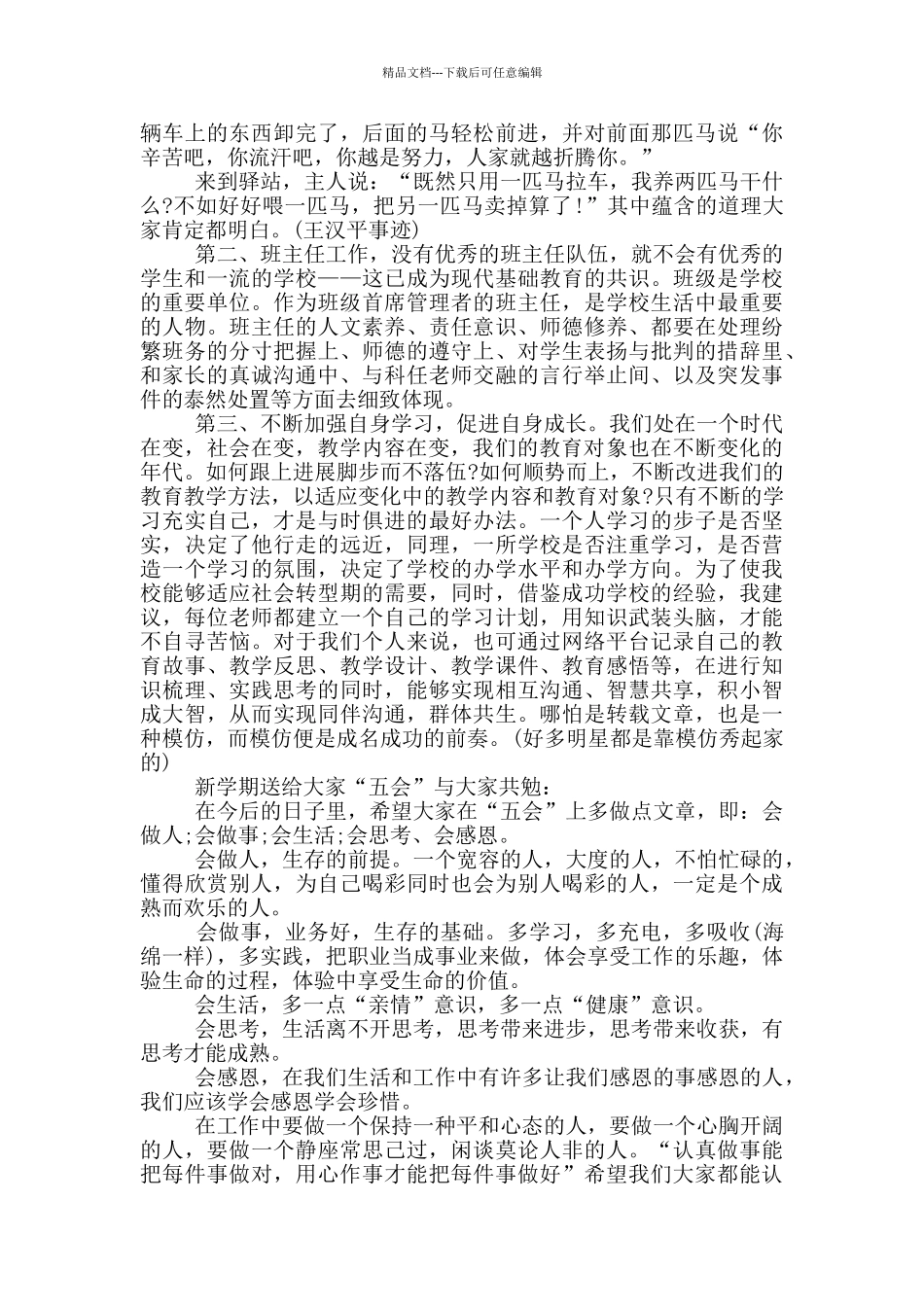 校长教师教学工作会议讲话五篇_第3页