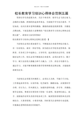 校长教育学习培训心得体会范例五篇
