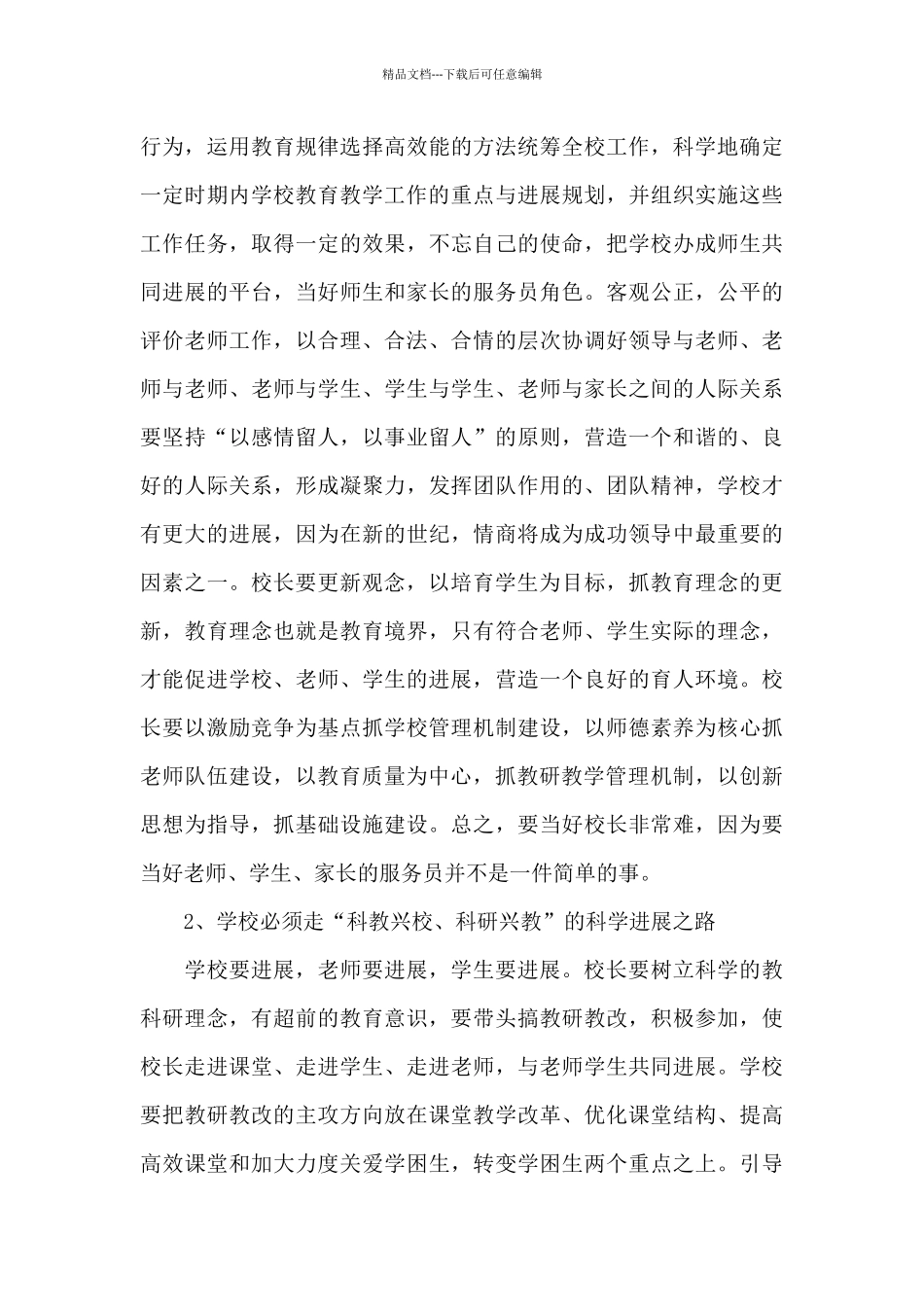 校长教育培训心得体会范文五篇_第3页