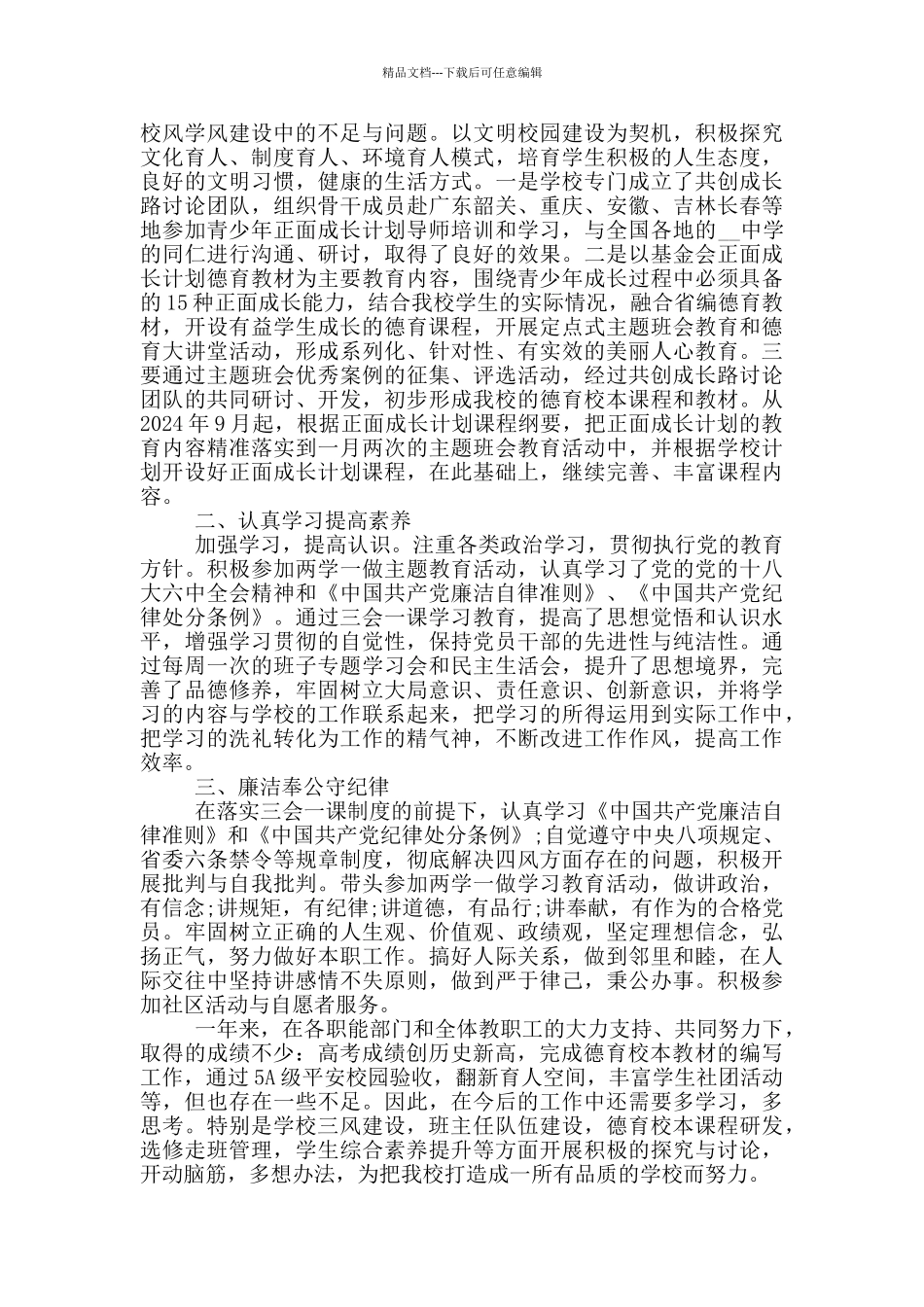 校长新学期工作述职报告范例五篇_第2页