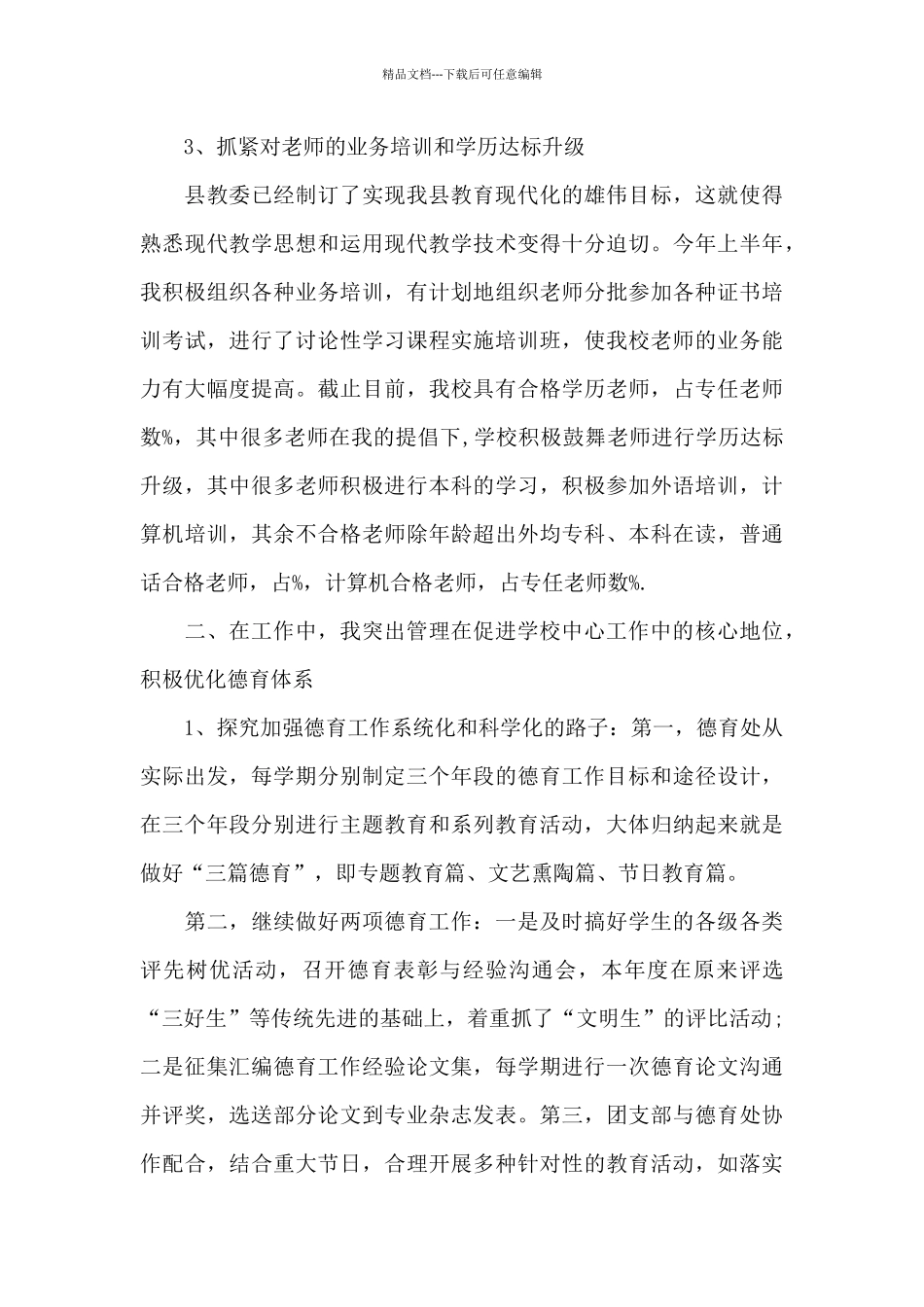 校长期末个人工作心得体会范文五篇_第3页