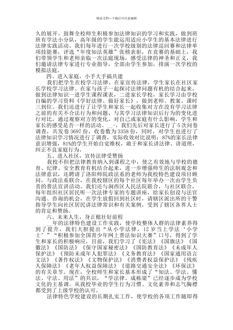 校长期末工作总结范文_第2页