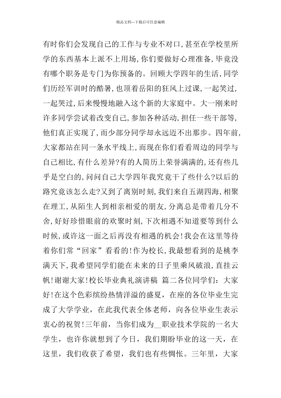 校长毕业典礼演讲稿_第2页