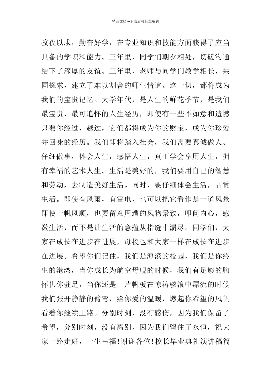 校长毕业典礼演讲稿_第3页