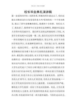 校长毕业典礼演讲稿