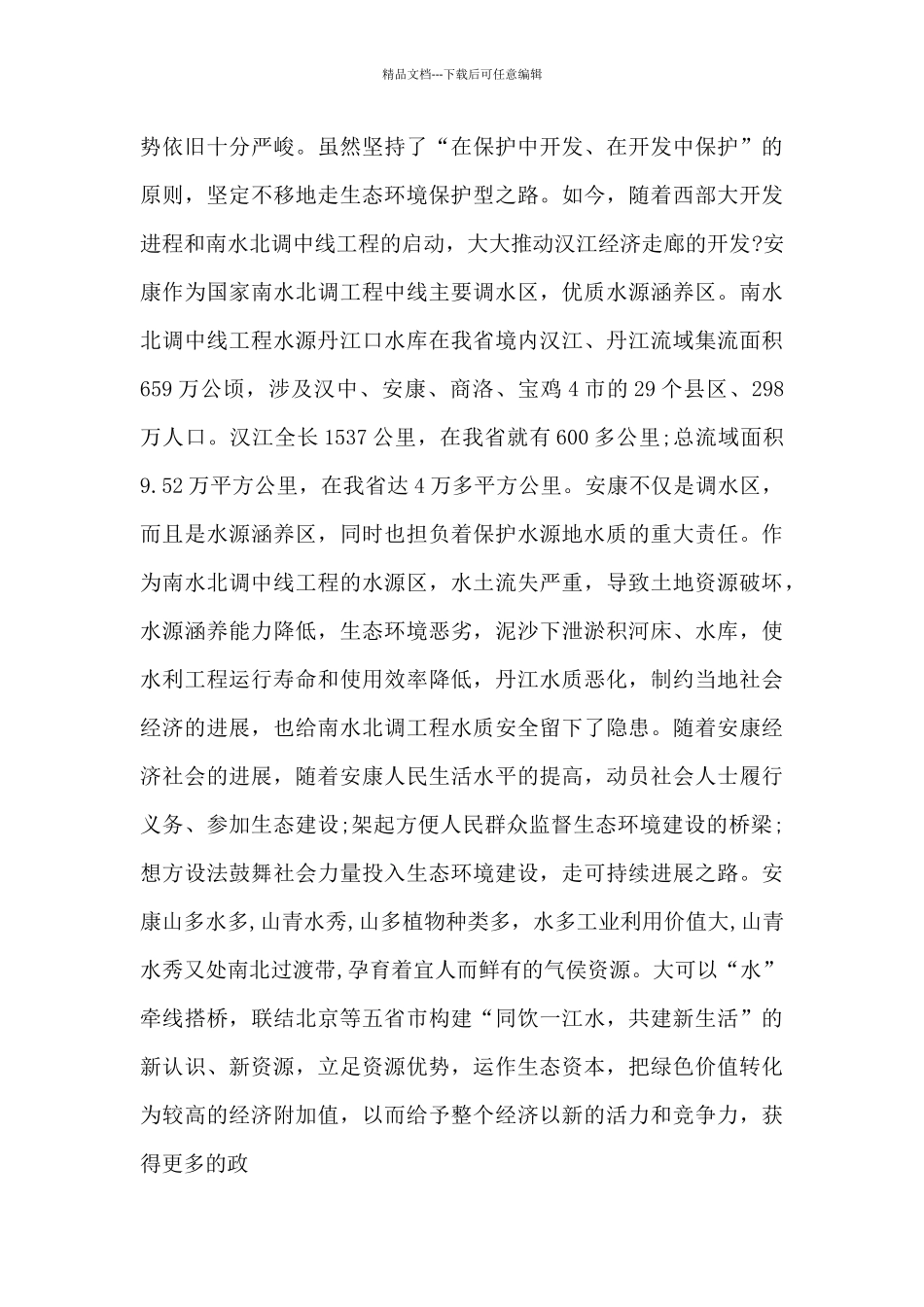 校长生态文明小学校长讲话稿_第3页