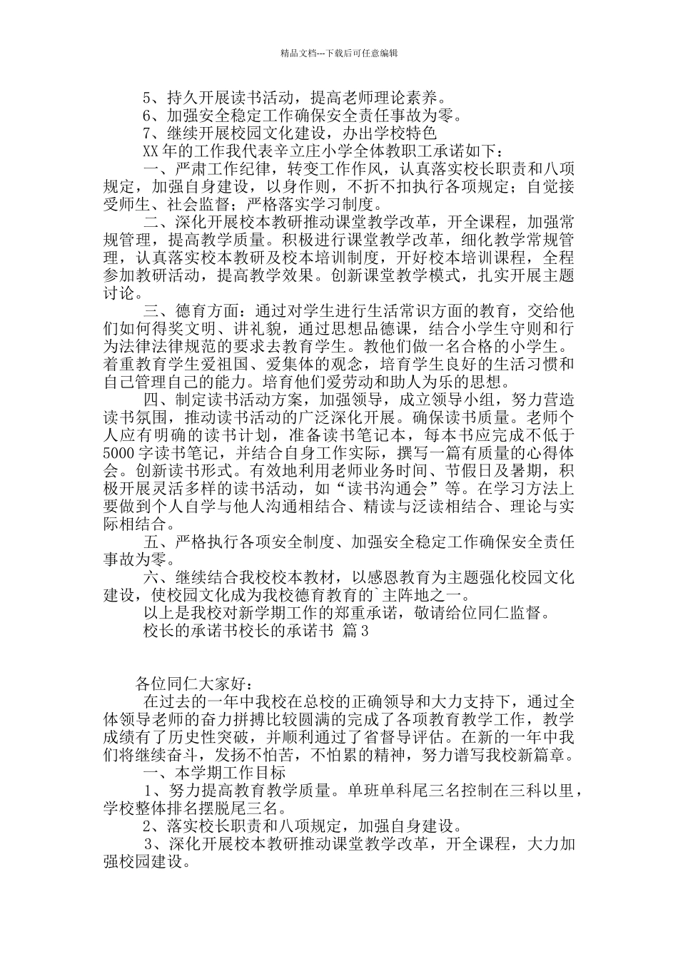 校长的承诺书汇总7篇_第2页