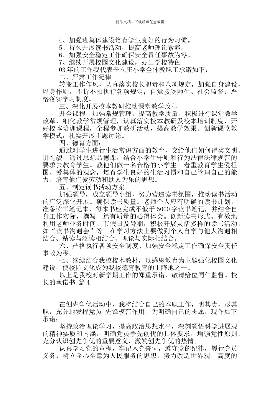 校长的承诺书汇总7篇_第3页