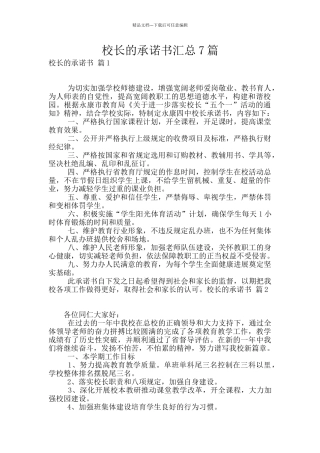 校长的承诺书汇总7篇