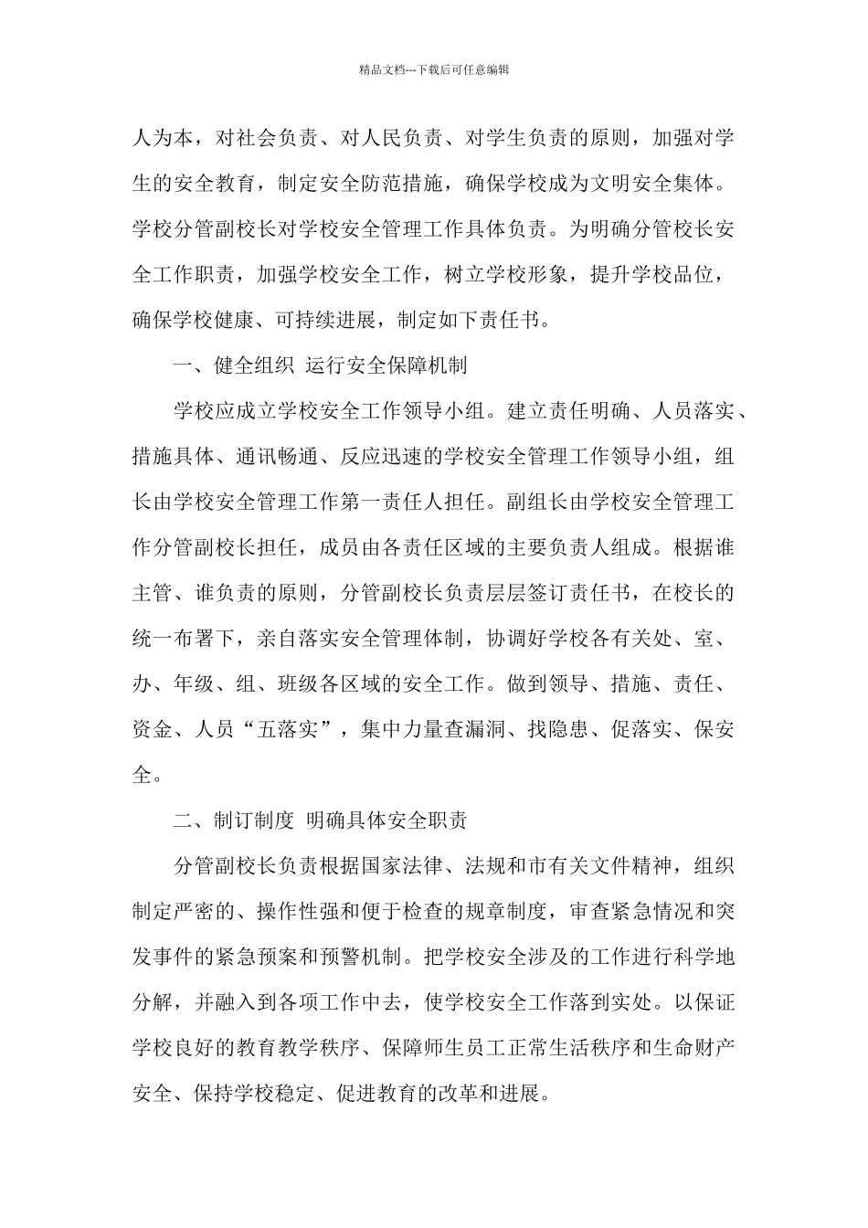 校长目标管理责任书_第2页