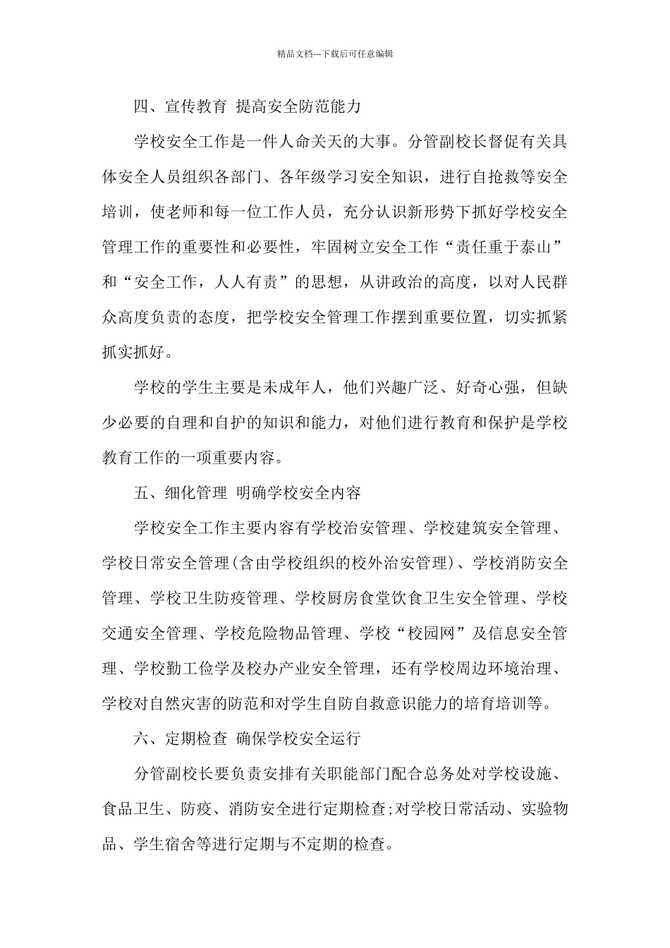 校长目标管理责任书_第3页