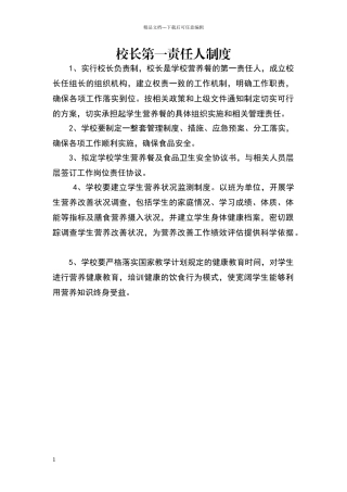 校长第一责任人制度