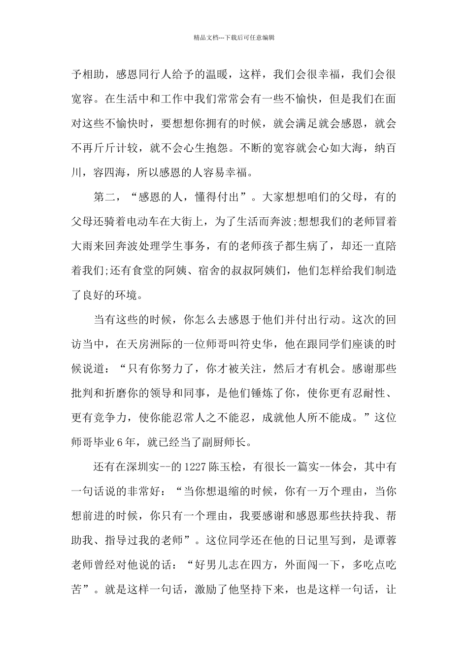 校长秋季开学安全第一课讲话稿5篇_第2页