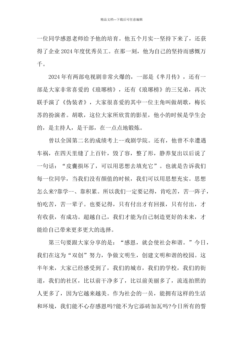 校长秋季开学安全第一课讲话稿5篇_第3页