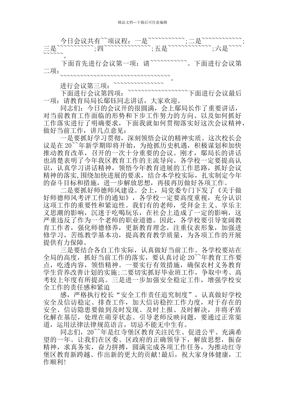 校长经验交流会开场主持词_第2页