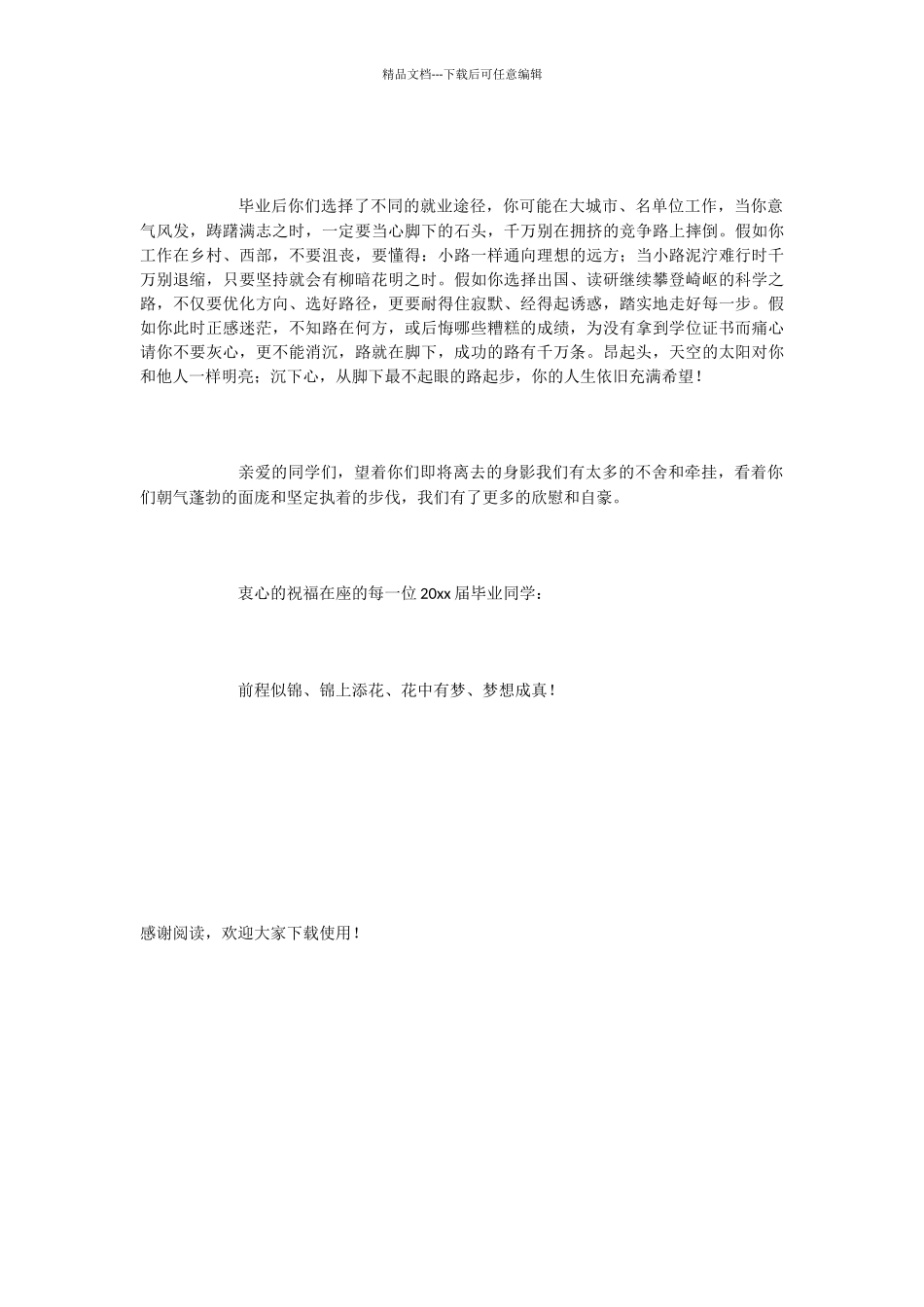 校长给毕业学生的毕业赠言_第2页