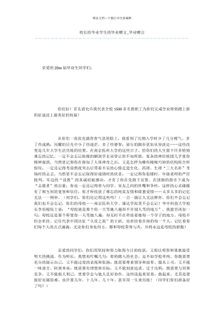 校长给毕业学生的毕业赠言