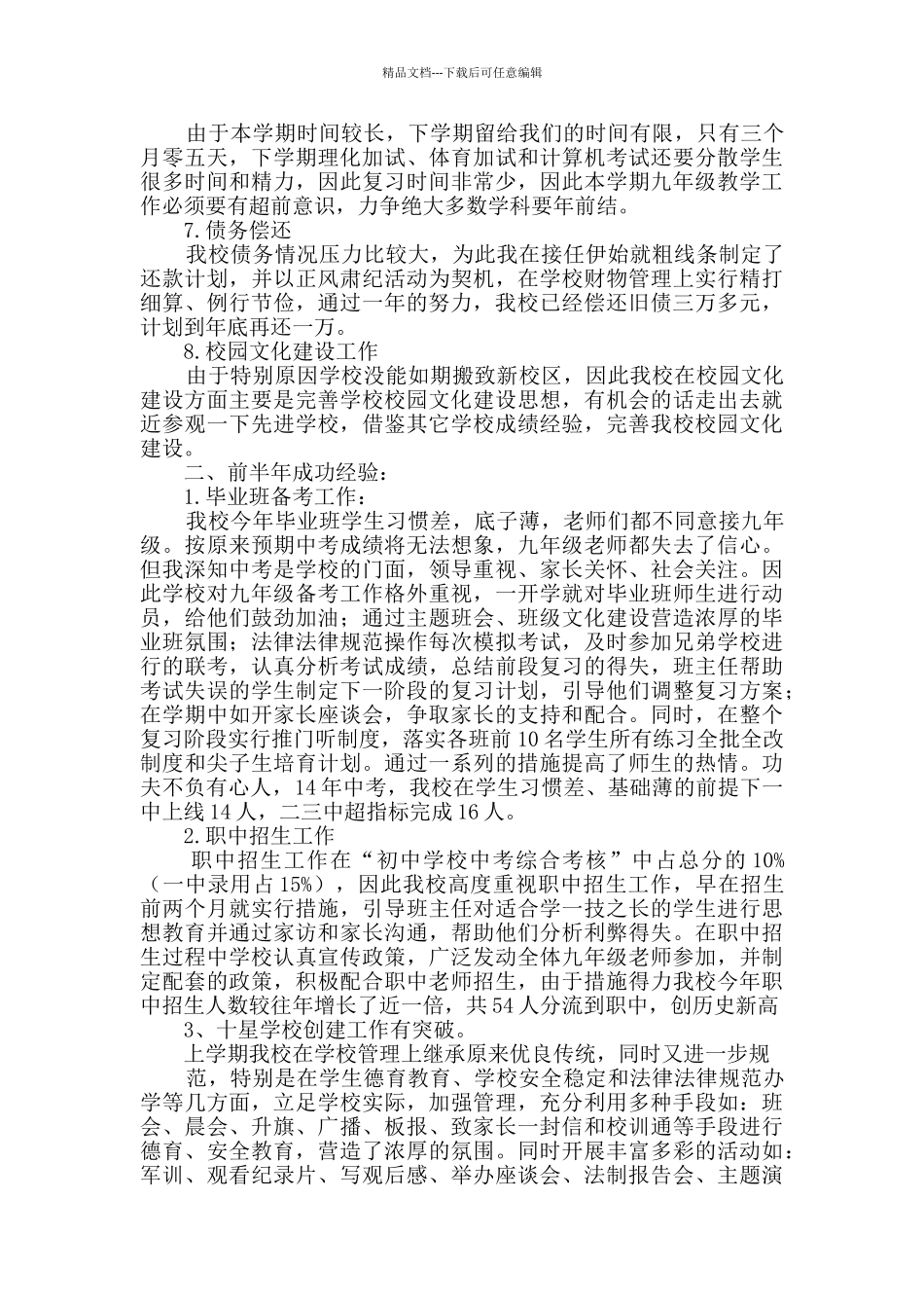 校长经验交流会汇报材料_第2页