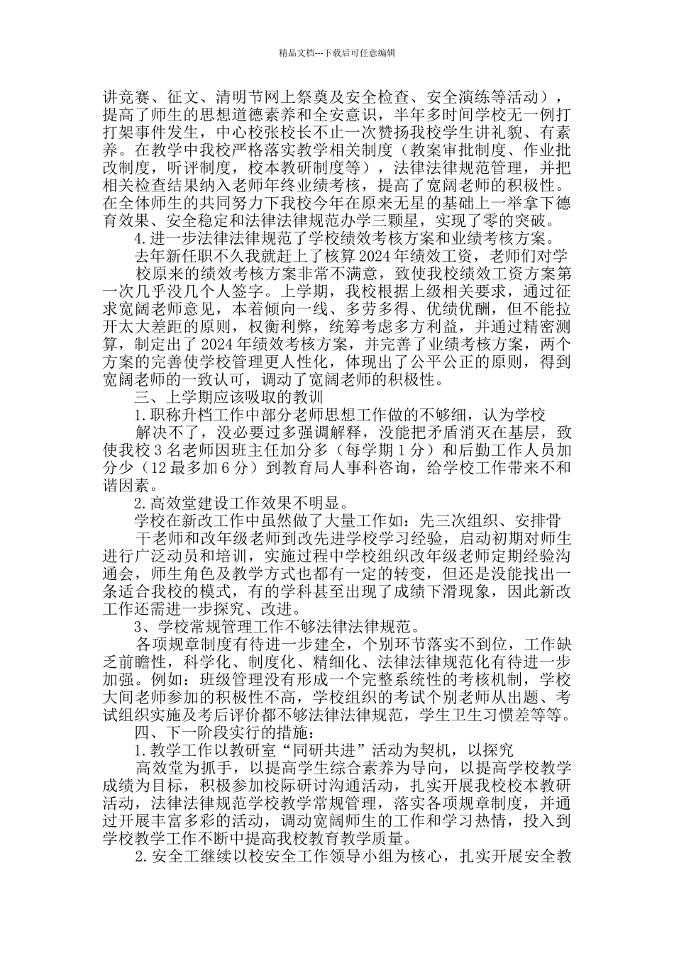 校长经验交流会汇报材料_第3页