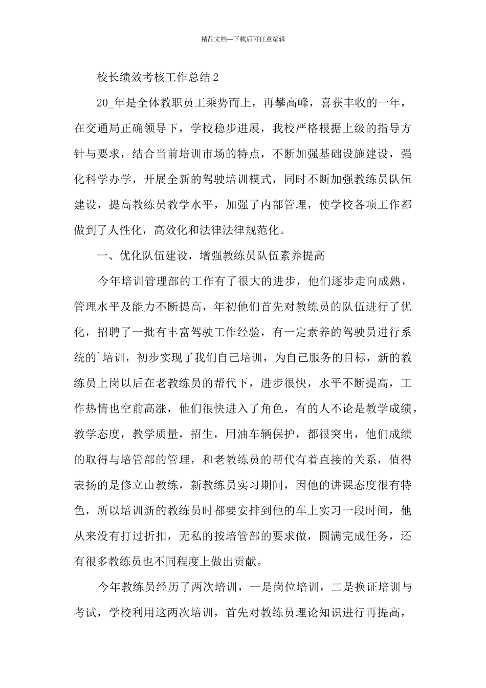 校长绩效考核工作总结5篇_第3页