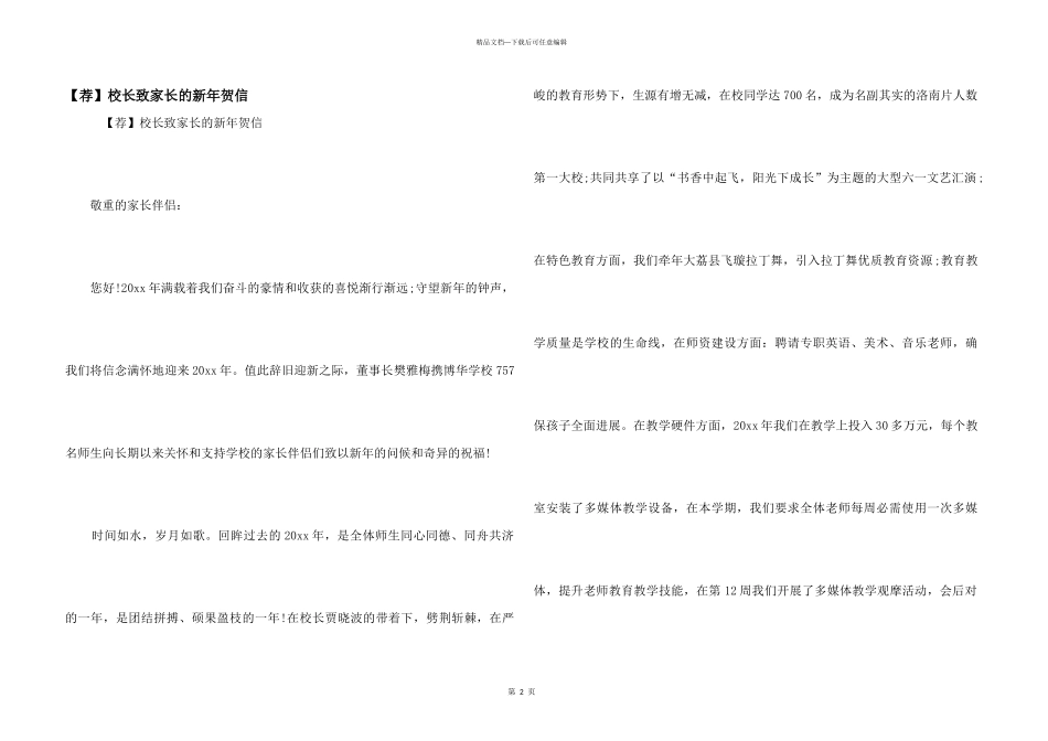 校长致家长的新年贺信_第1页