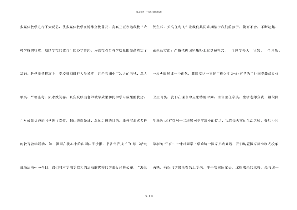 校长致家长的新年贺信_第2页