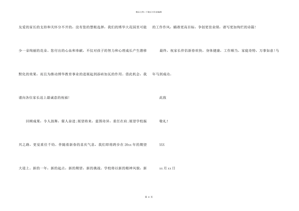 校长致家长的新年贺信_第3页