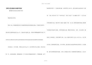 校长致家长的新年贺信