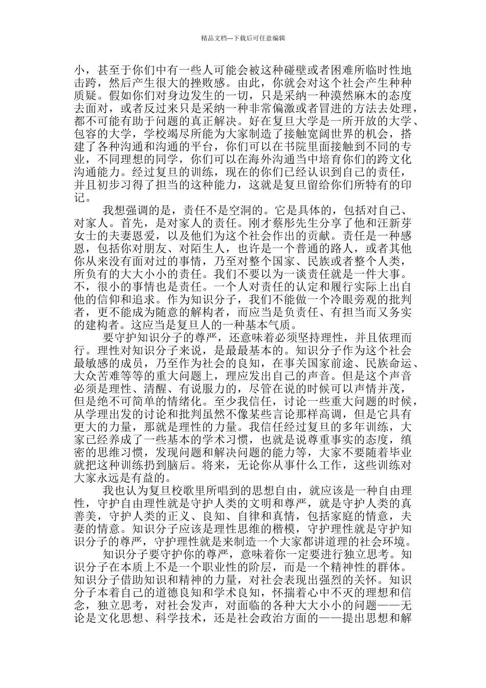 校长致辞爱岗敬业演讲稿5篇_第2页