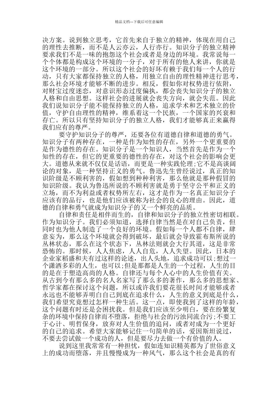 校长致辞爱岗敬业演讲稿5篇_第3页